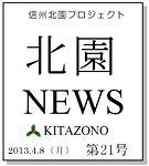 Logo der Kitazono-News