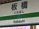 Foto vom Bahnhof in Itabashi